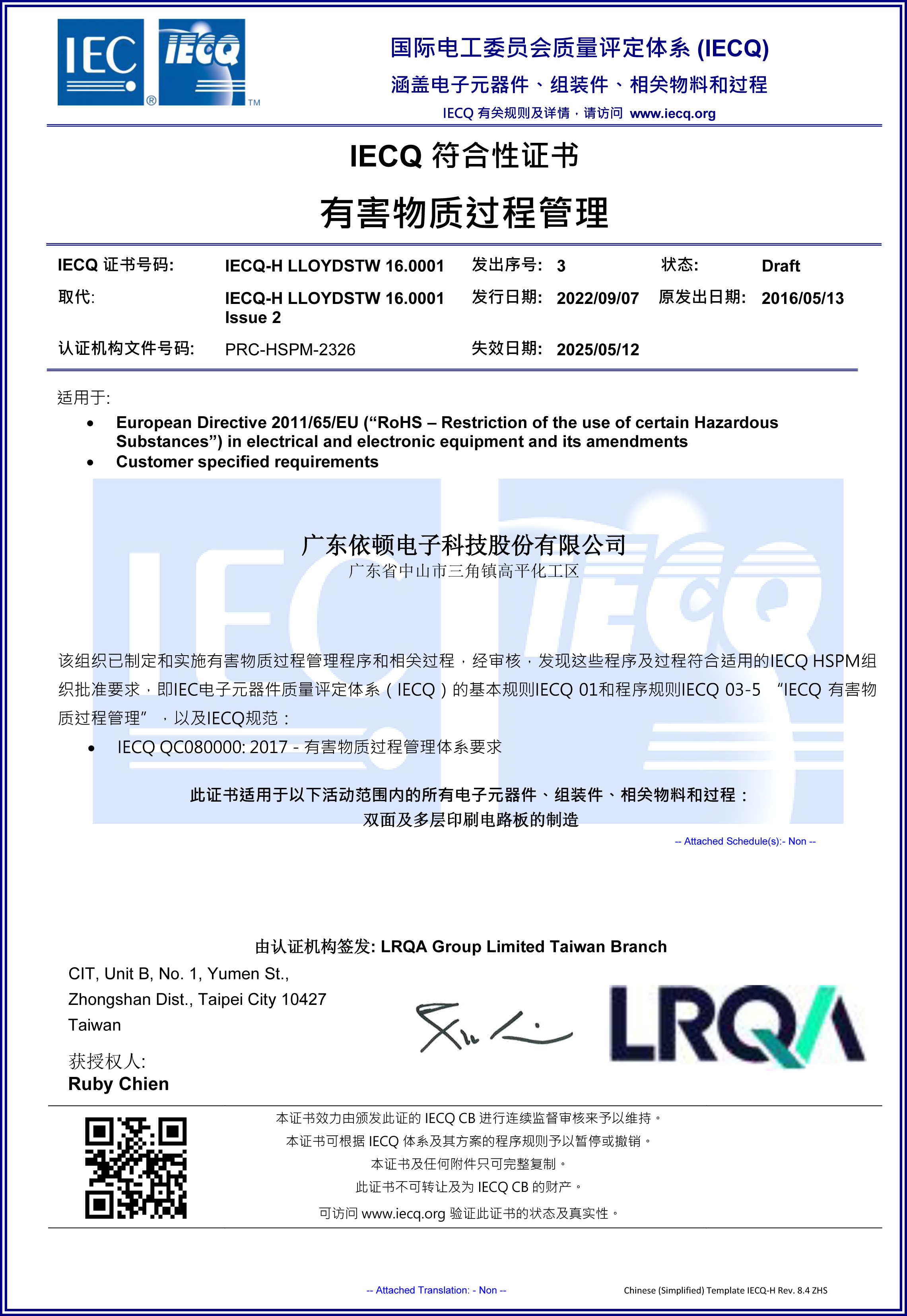 QC080000有害物质管理体系认证证书