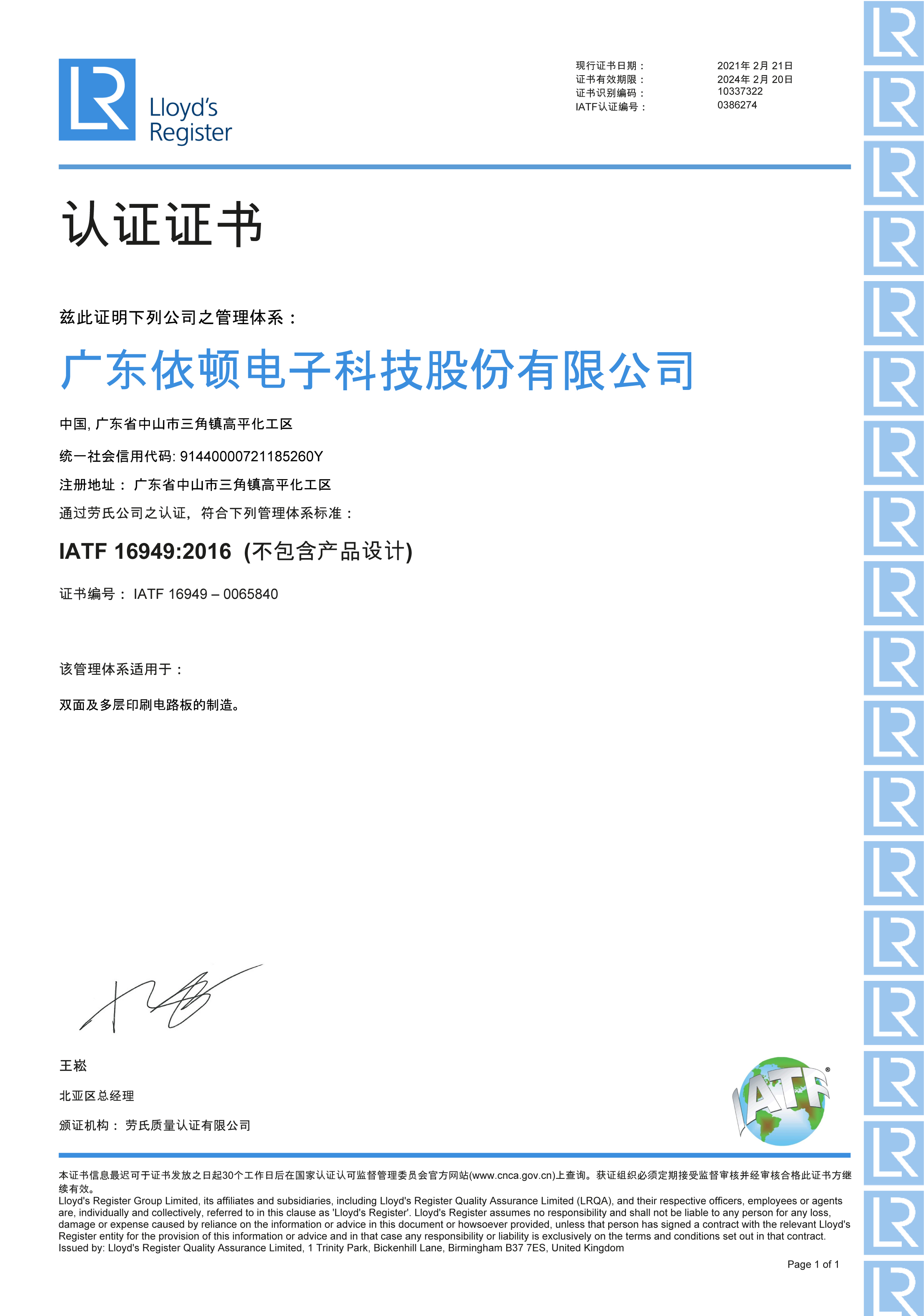 IATF-16949汽车质量管理体系认证证书