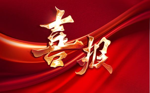 喜报！betway唯一官方网站荣获中国上市公司协会两项荣誉